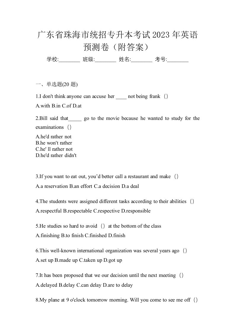 广东省珠海市统招专升本考试2023年英语预测卷附答案