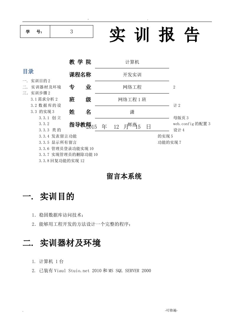 留言板实训报告