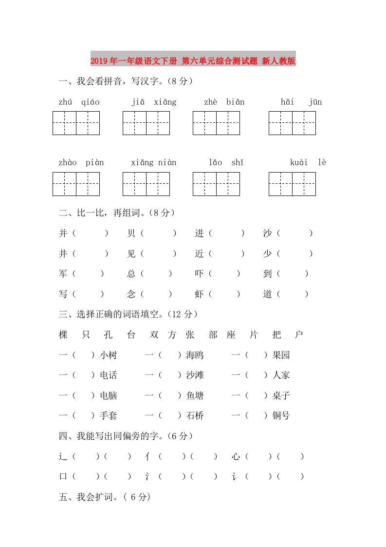 2019年一年级语文下册