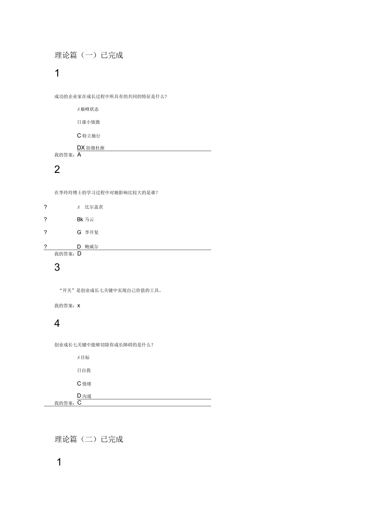 创业精神与实践