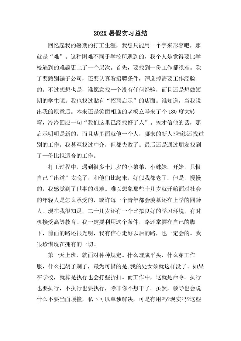 暑假实习总结