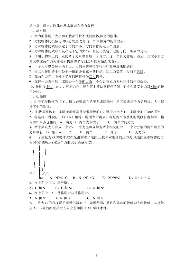 工程力学客观题(复习题)