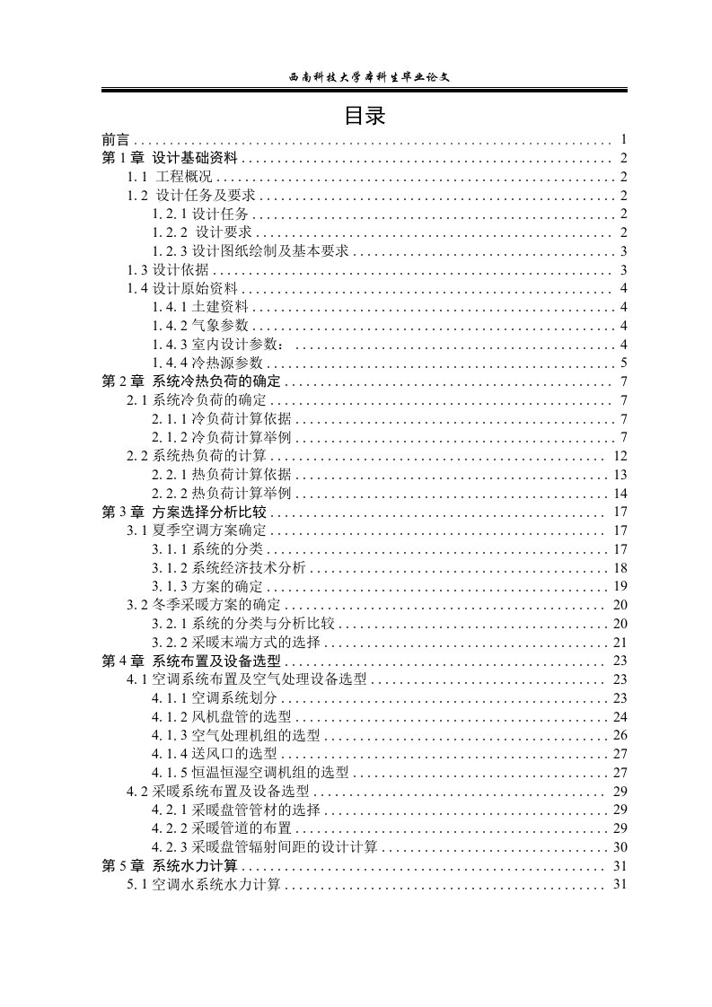 毕业设计（论文）-天津某体育中心空调设计