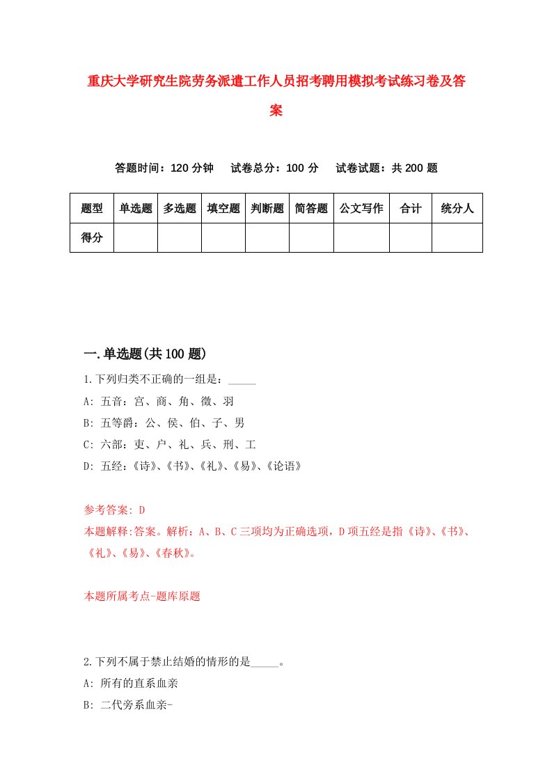 重庆大学研究生院劳务派遣工作人员招考聘用模拟考试练习卷及答案3