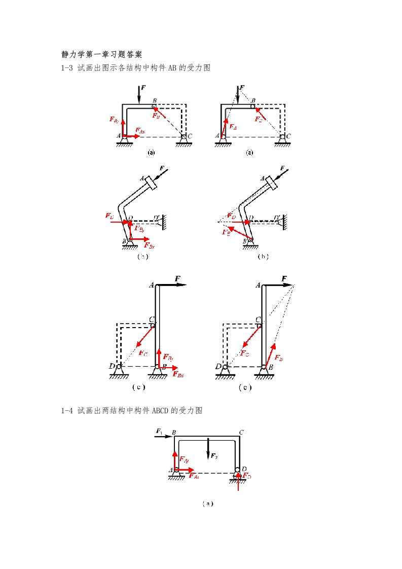 理论力学习题答案