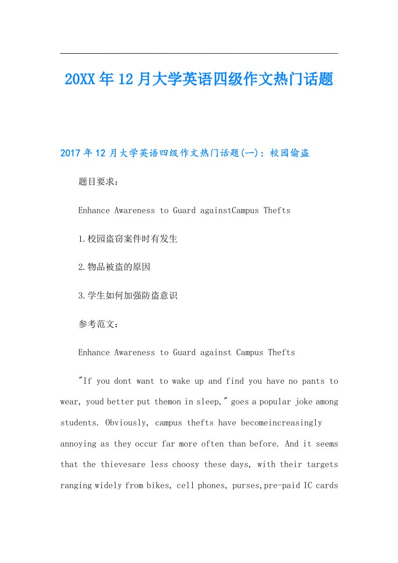 12月大学英语四级作文热门话题