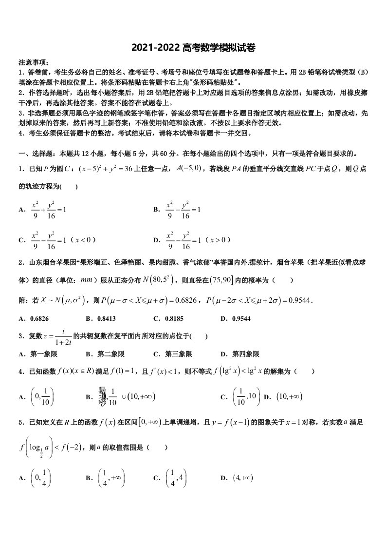 2022年河北省隆化县存瑞中学高三下学期一模考试数学试题含解析