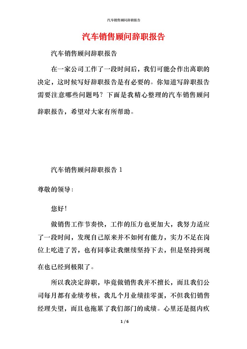 汽车销售顾问辞职报告