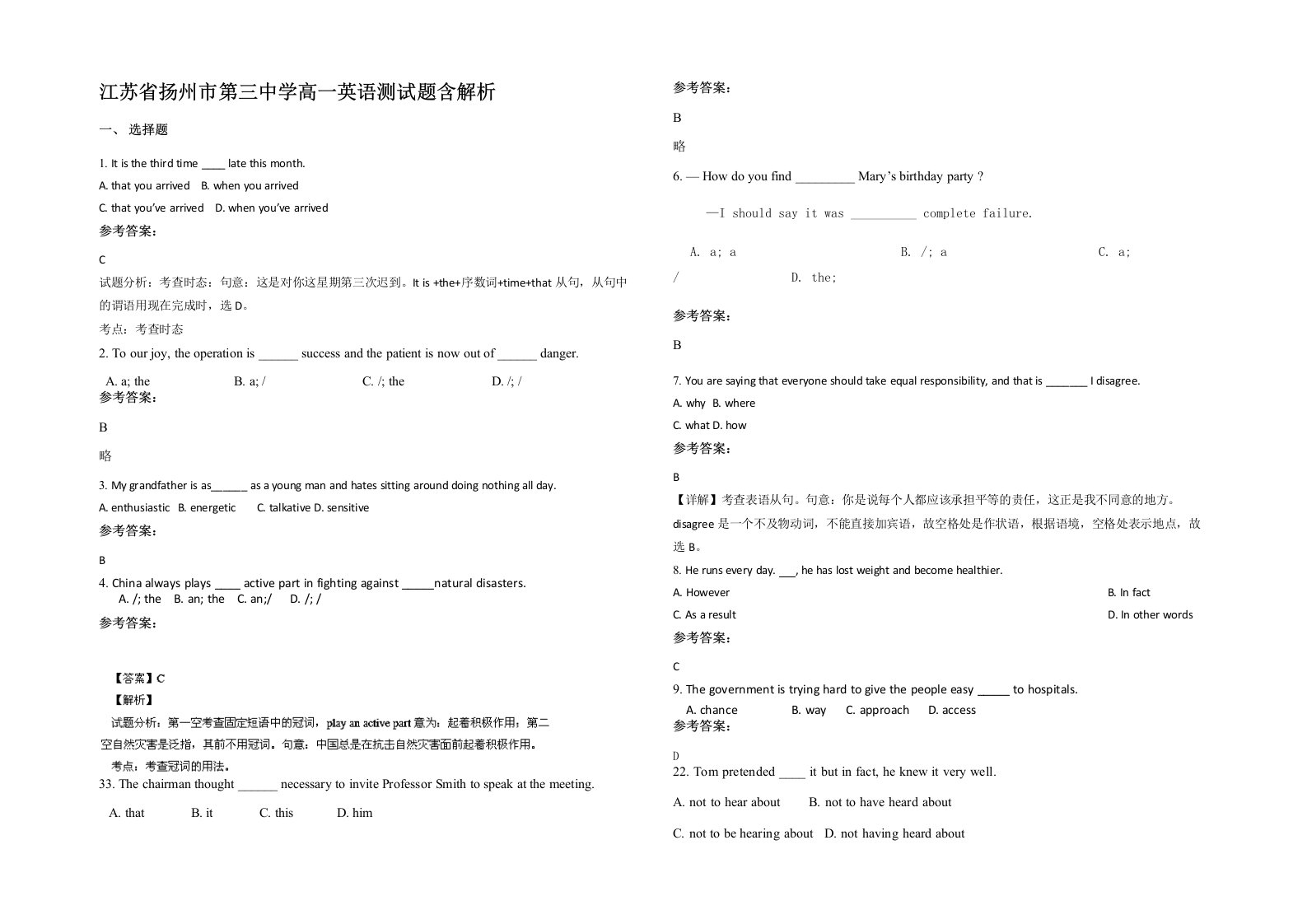 江苏省扬州市第三中学高一英语测试题含解析