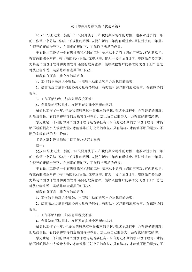 设计师试用总结报告（4篇）