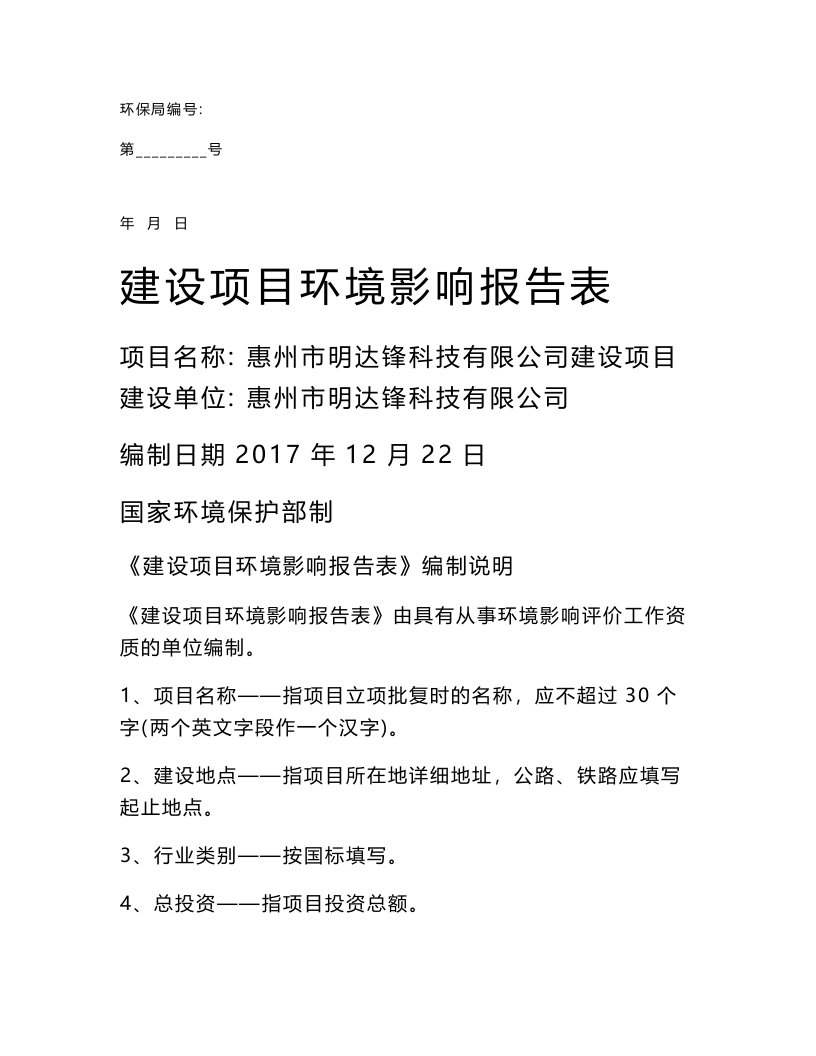 环境影响评价报告公示：从事线路板钻孔加工和铝板钻孔加工环评报告