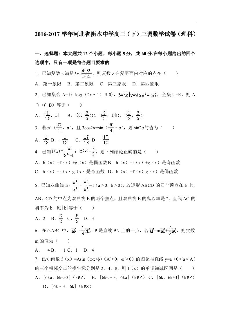 河北省2017届高三下学期三调数学试卷（理科）