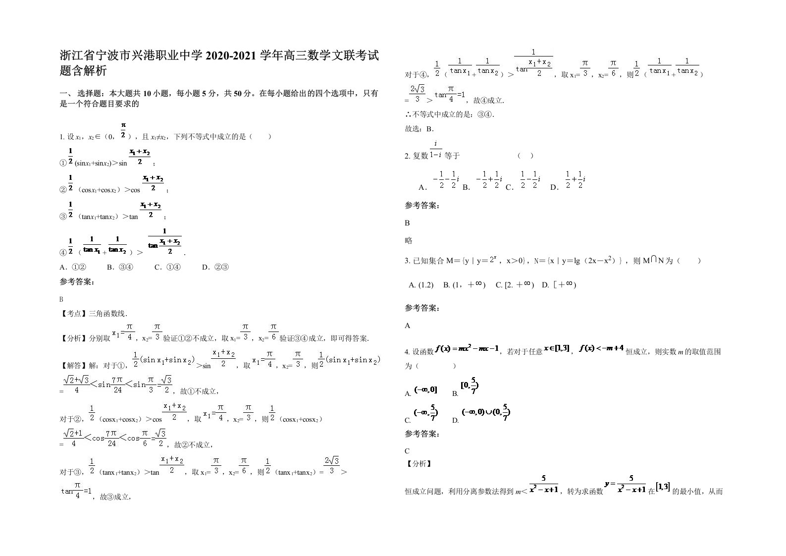 浙江省宁波市兴港职业中学2020-2021学年高三数学文联考试题含解析