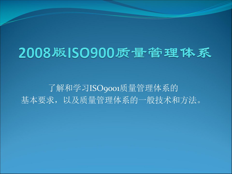 ISO9001质量管理体系