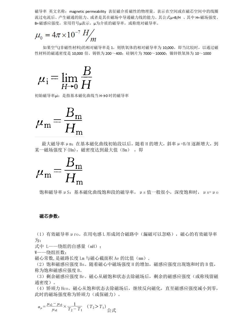 高频变压器计算公式