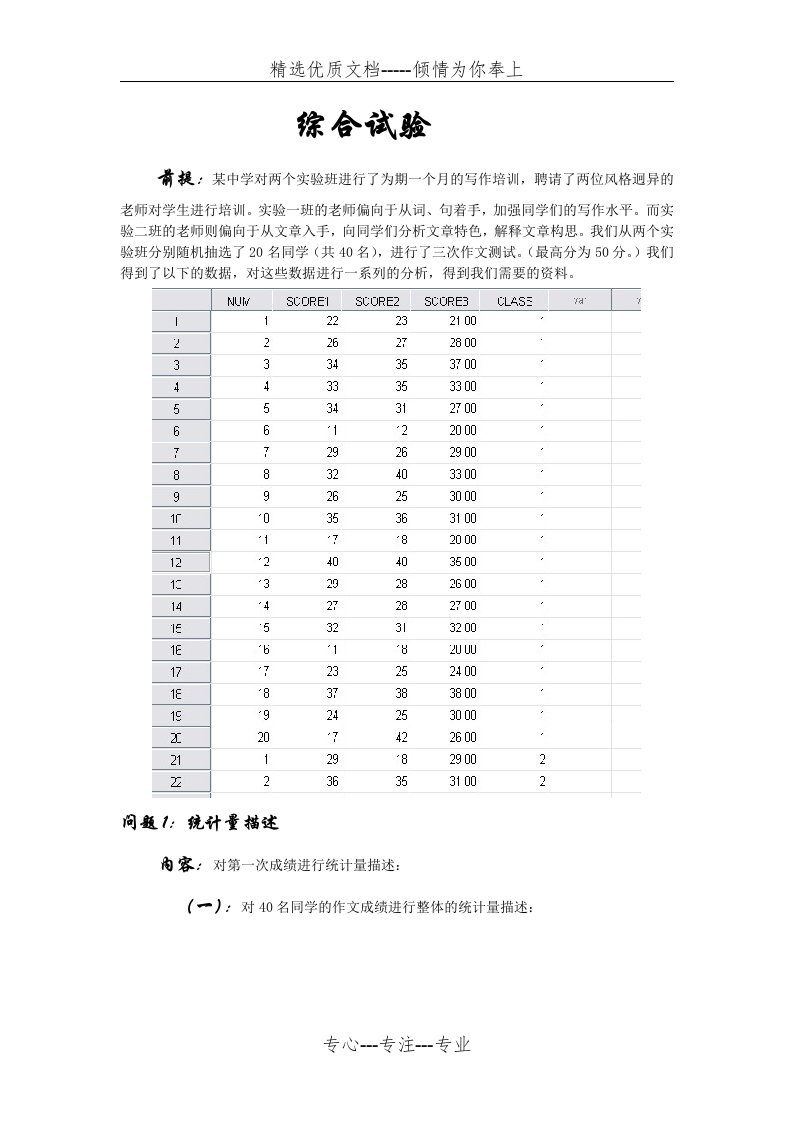 SPSS综合实验报告(共19页)