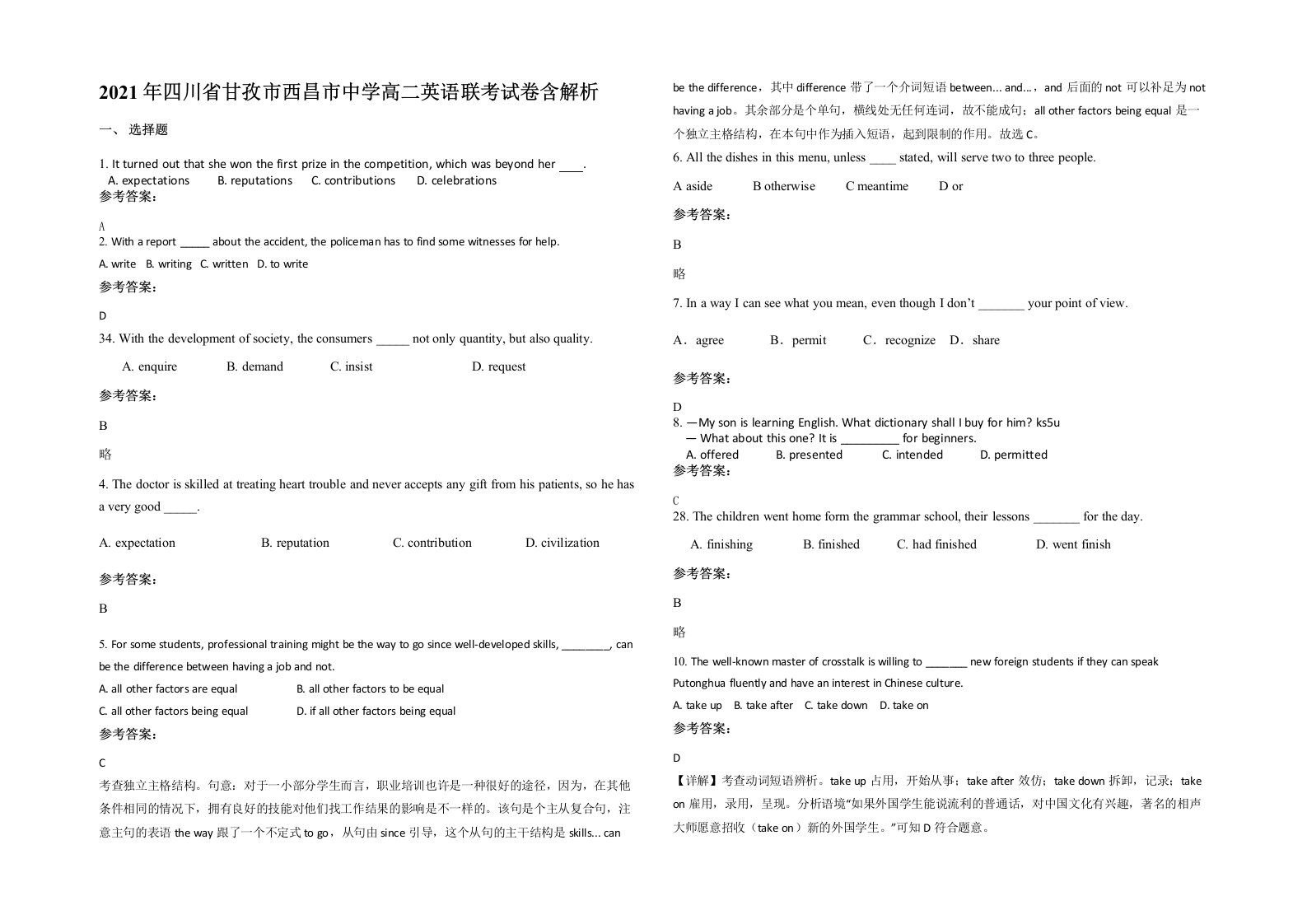 2021年四川省甘孜市西昌市中学高二英语联考试卷含解析