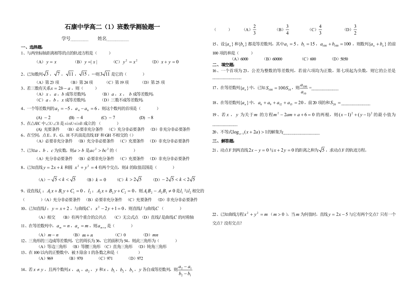 【小学中学教育精选】【小学中学教育精选】【小学中学教育精选】高二期末考试模拟试题3