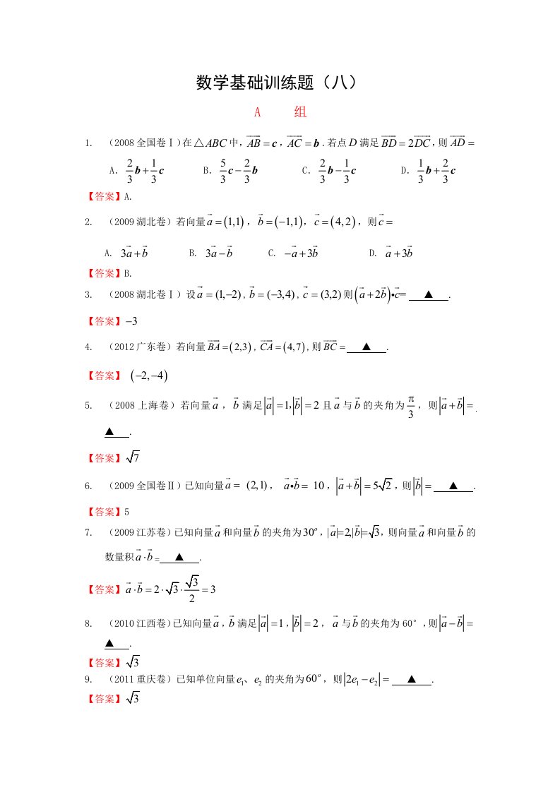 高三数学基础训练题