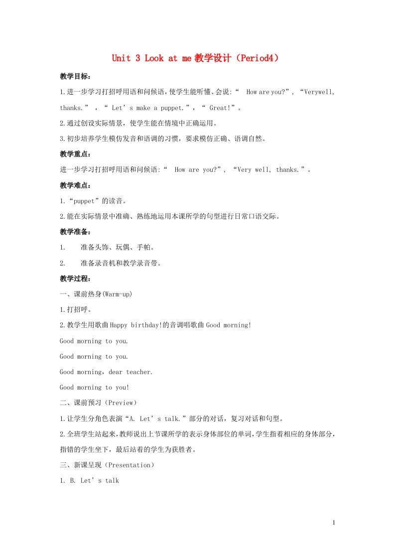 2022三年级英语上册Unit3Lookatme教学设计Period4人教PEP