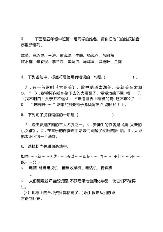 小学语文竞赛综合复习小升初真题模拟试卷卷(④)