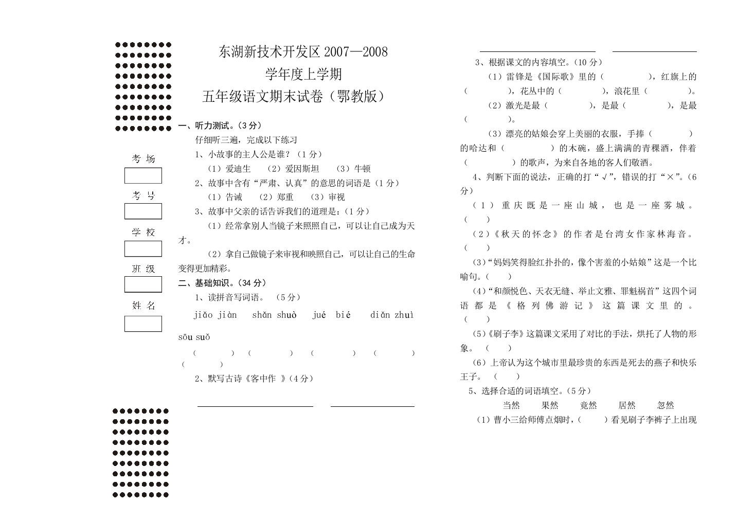 鄂教版五年级语文期末考试题