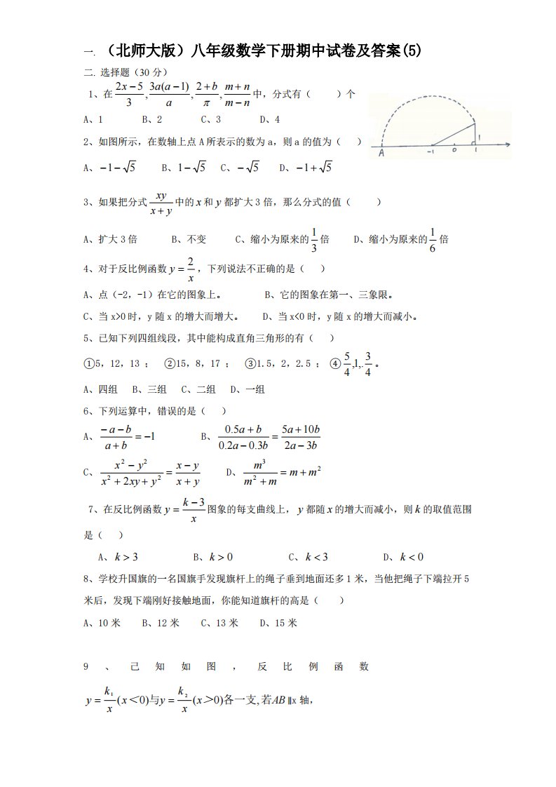 北师大版八年级数学下册期中试卷及答案(5)