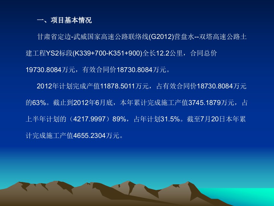 营双二标半年总结汇报材料