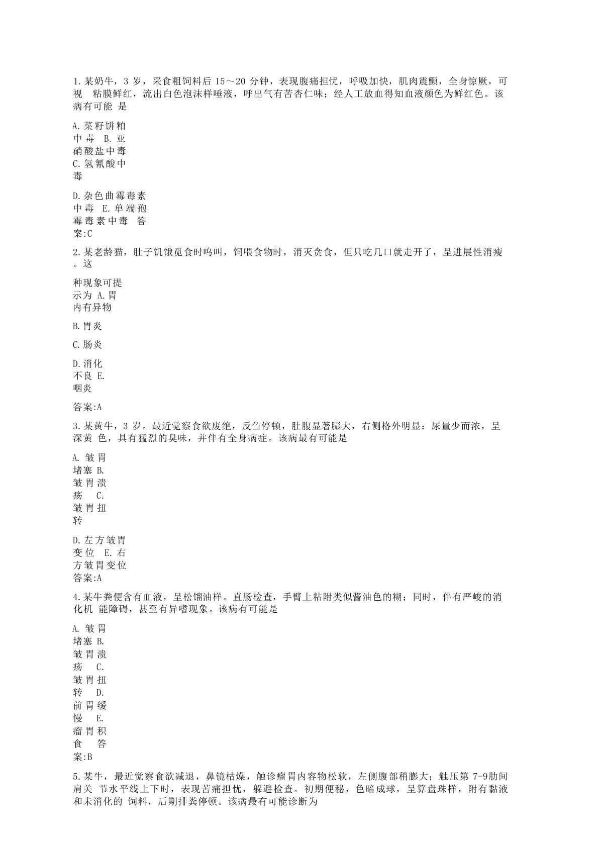 执业兽医全科兽医内科学(A2型题)