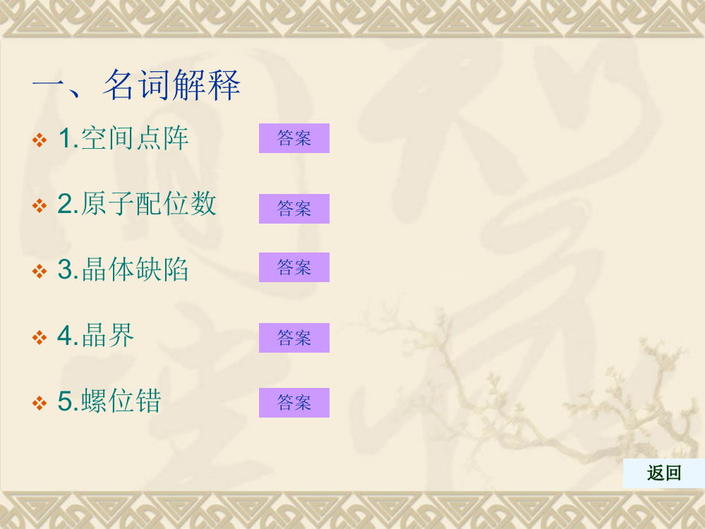 《材料科学基础》习题及参考答案(推荐文档)