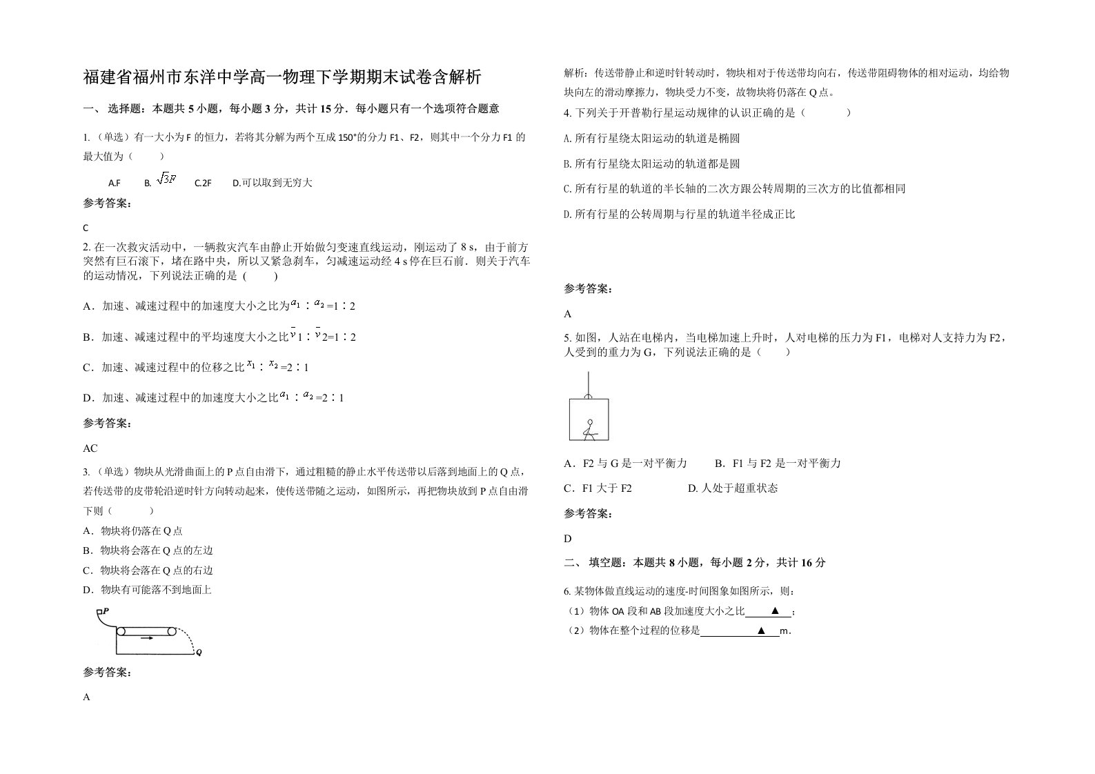 福建省福州市东洋中学高一物理下学期期末试卷含解析