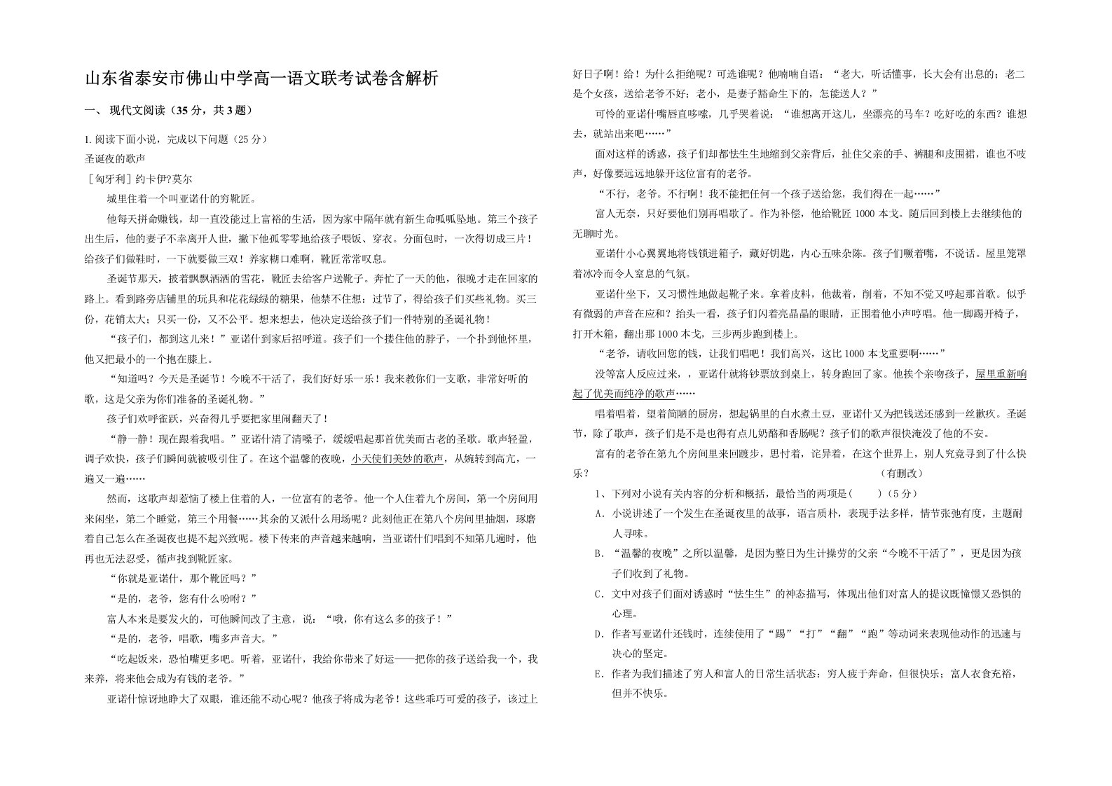 山东省泰安市佛山中学高一语文联考试卷含解析