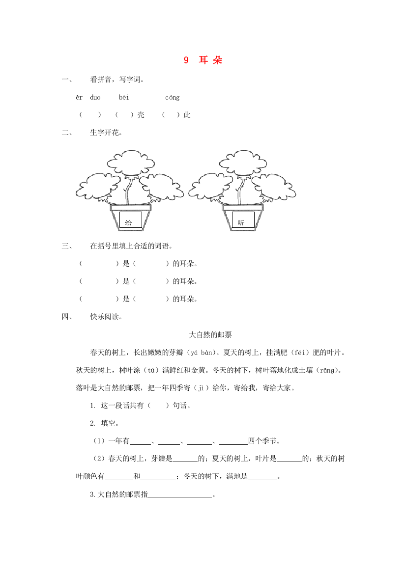 秋一年级语文上册