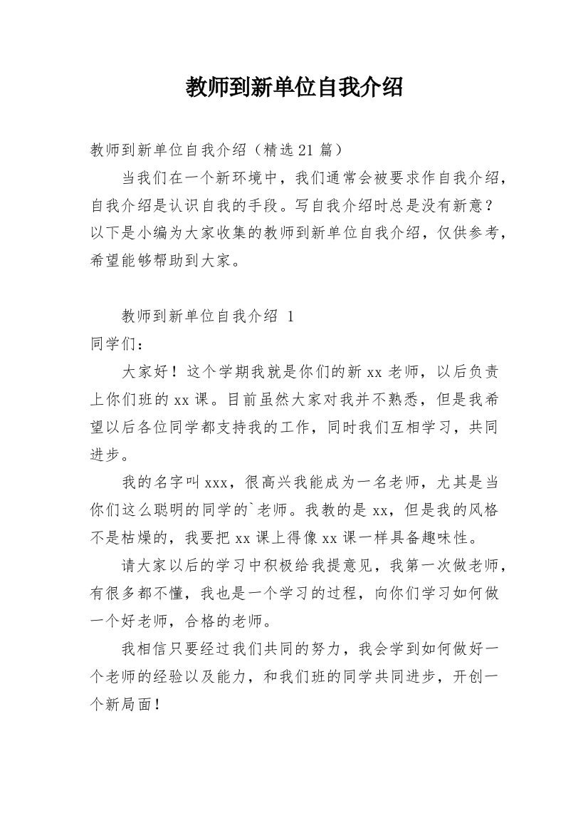 教师到新单位自我介绍_1