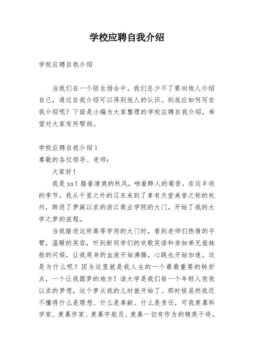 学校应聘自我介绍_3