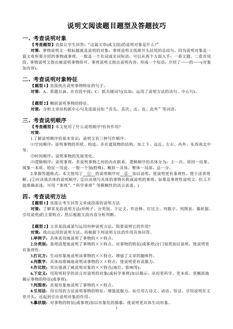 说明文题目类型及答题技巧