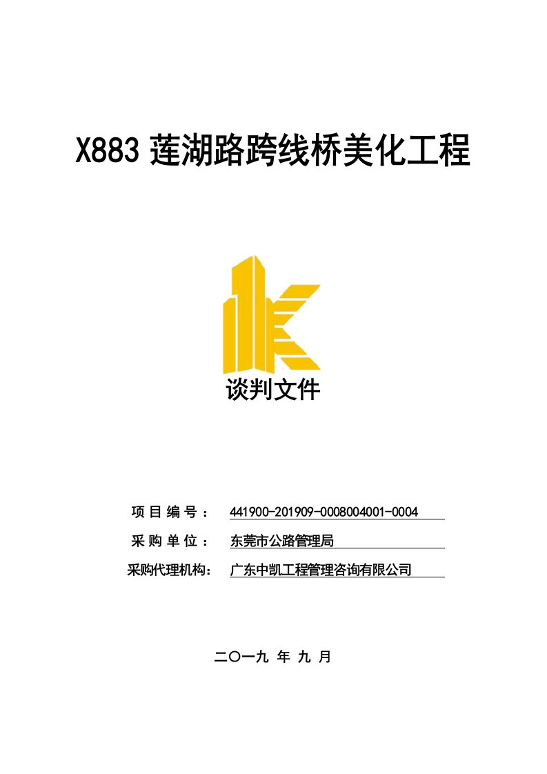 X883莲湖路跨线桥美化工程