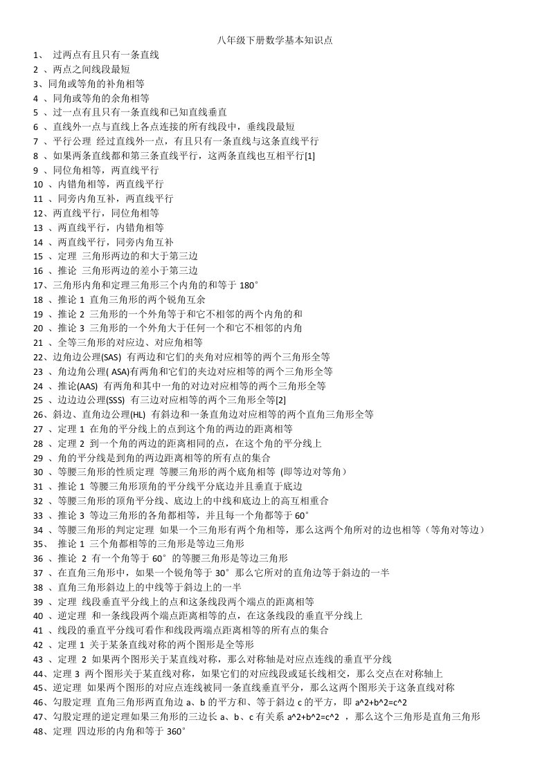 八年级下册数学基本知识点