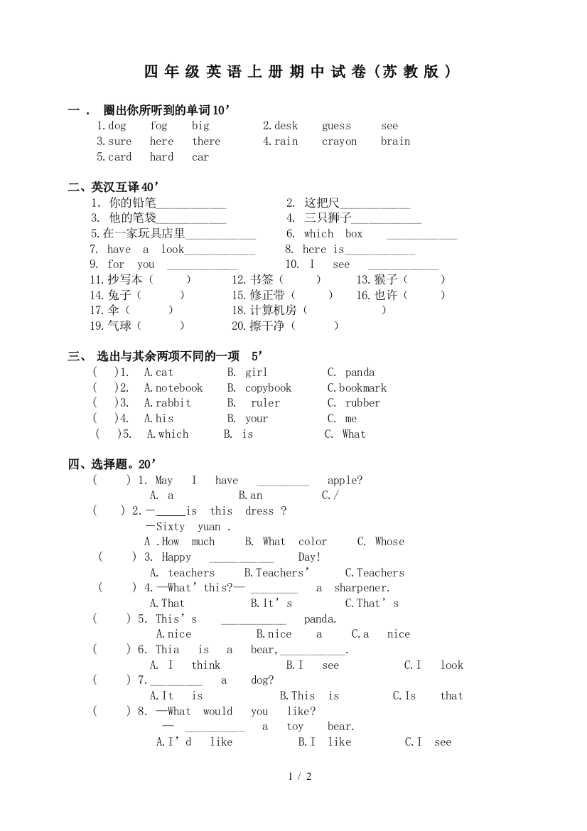 四年级英语上册期中试卷(苏教版)