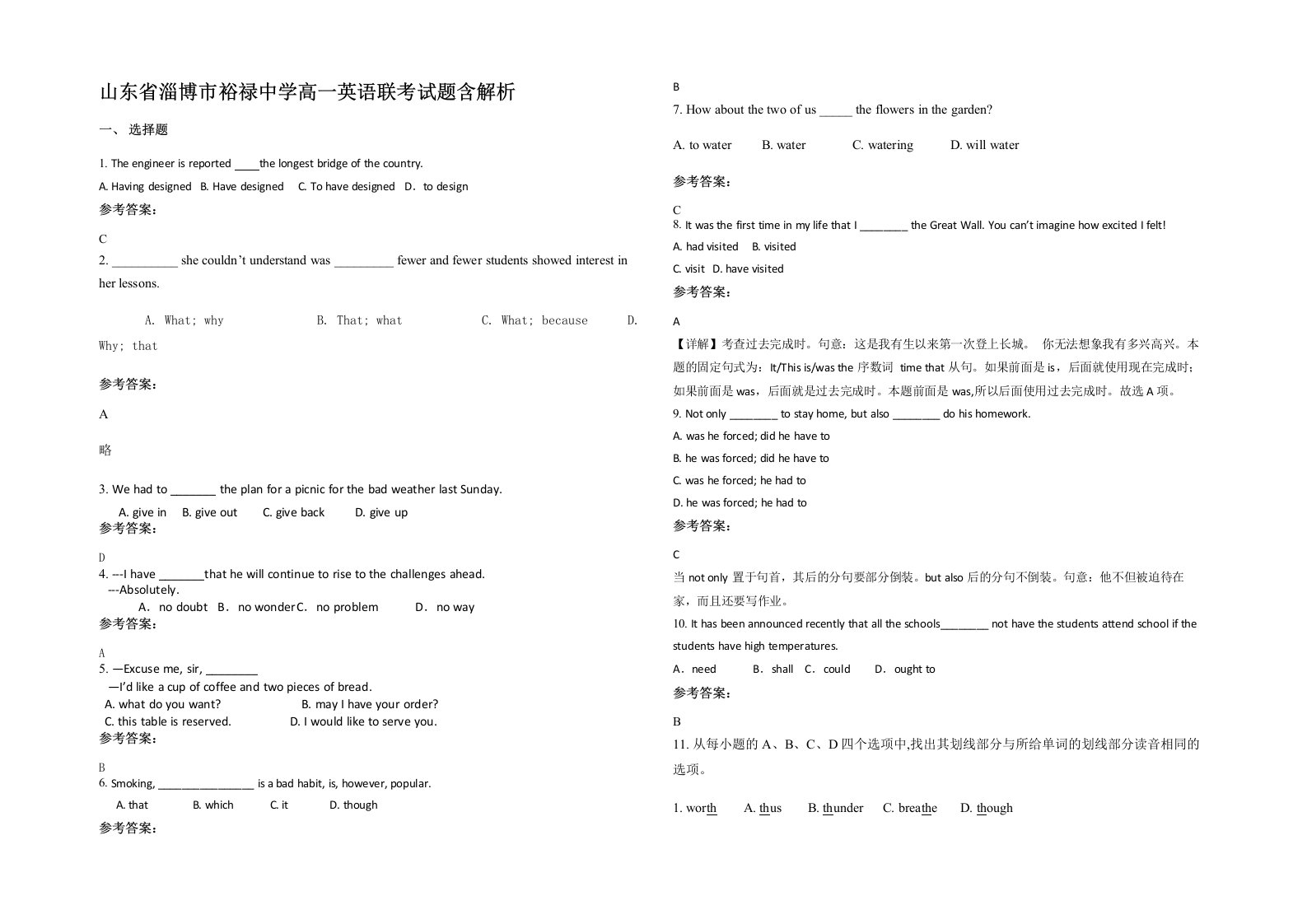 山东省淄博市裕禄中学高一英语联考试题含解析