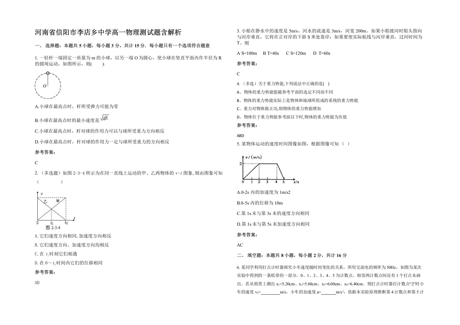 河南省信阳市李店乡中学高一物理测试题含解析