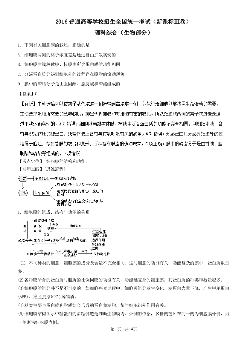 高考试题生物新课标Ⅲ卷解析版