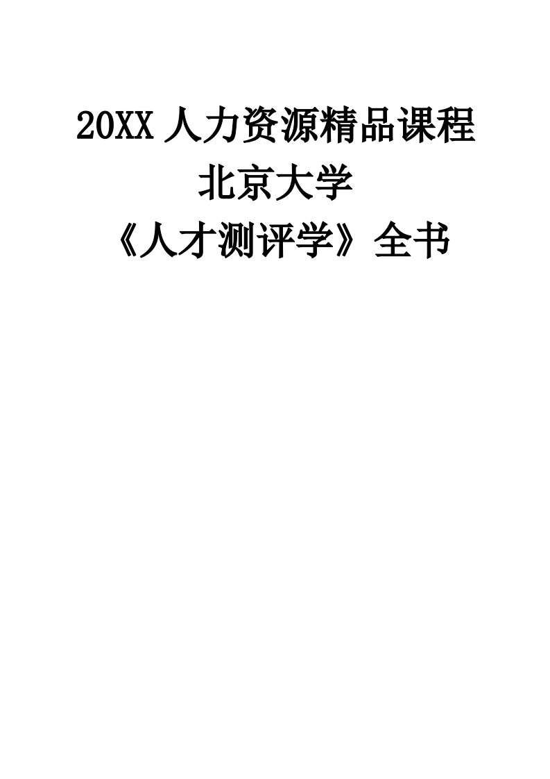 员工管理-人才测评学茅草屋社区分享