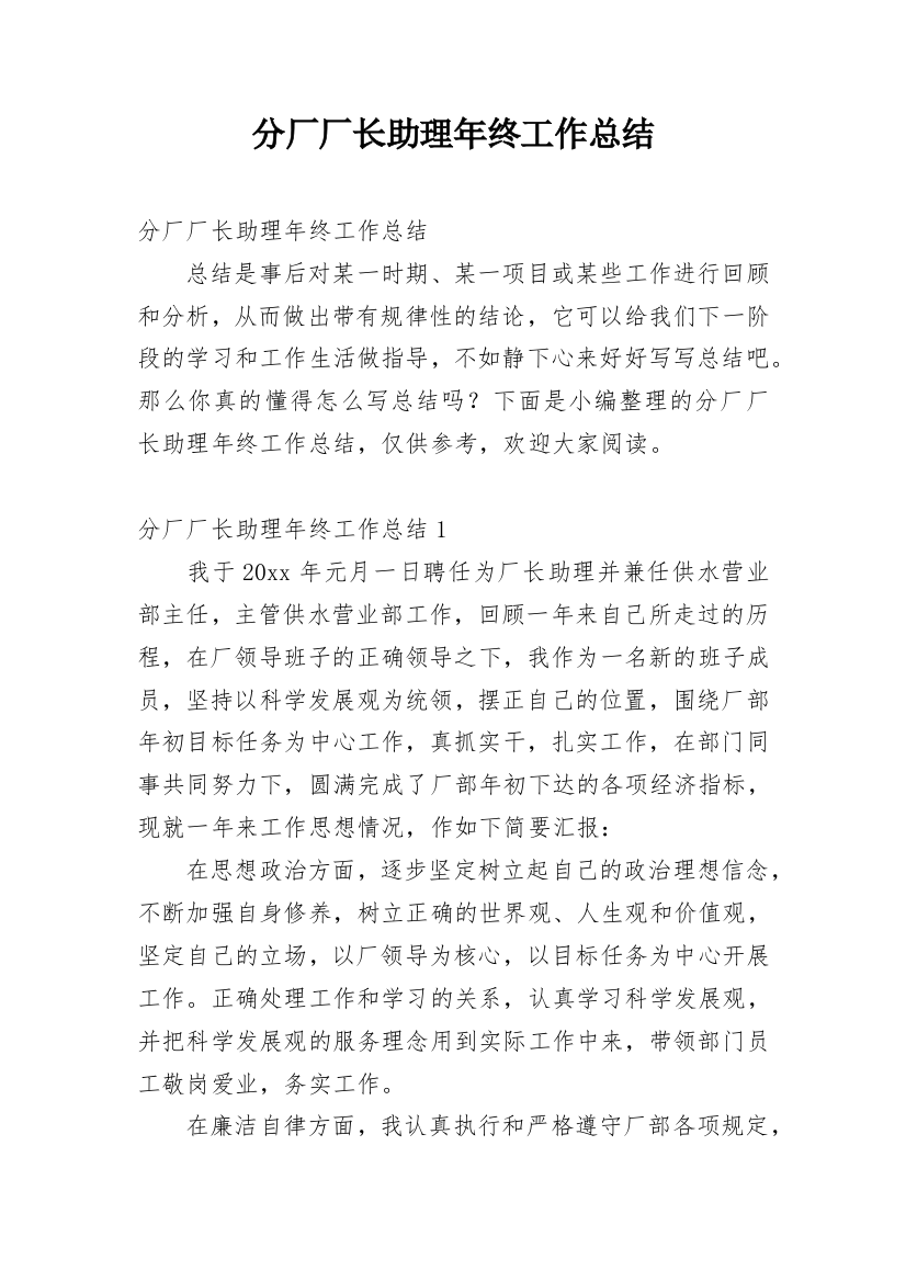 分厂厂长助理年终工作总结