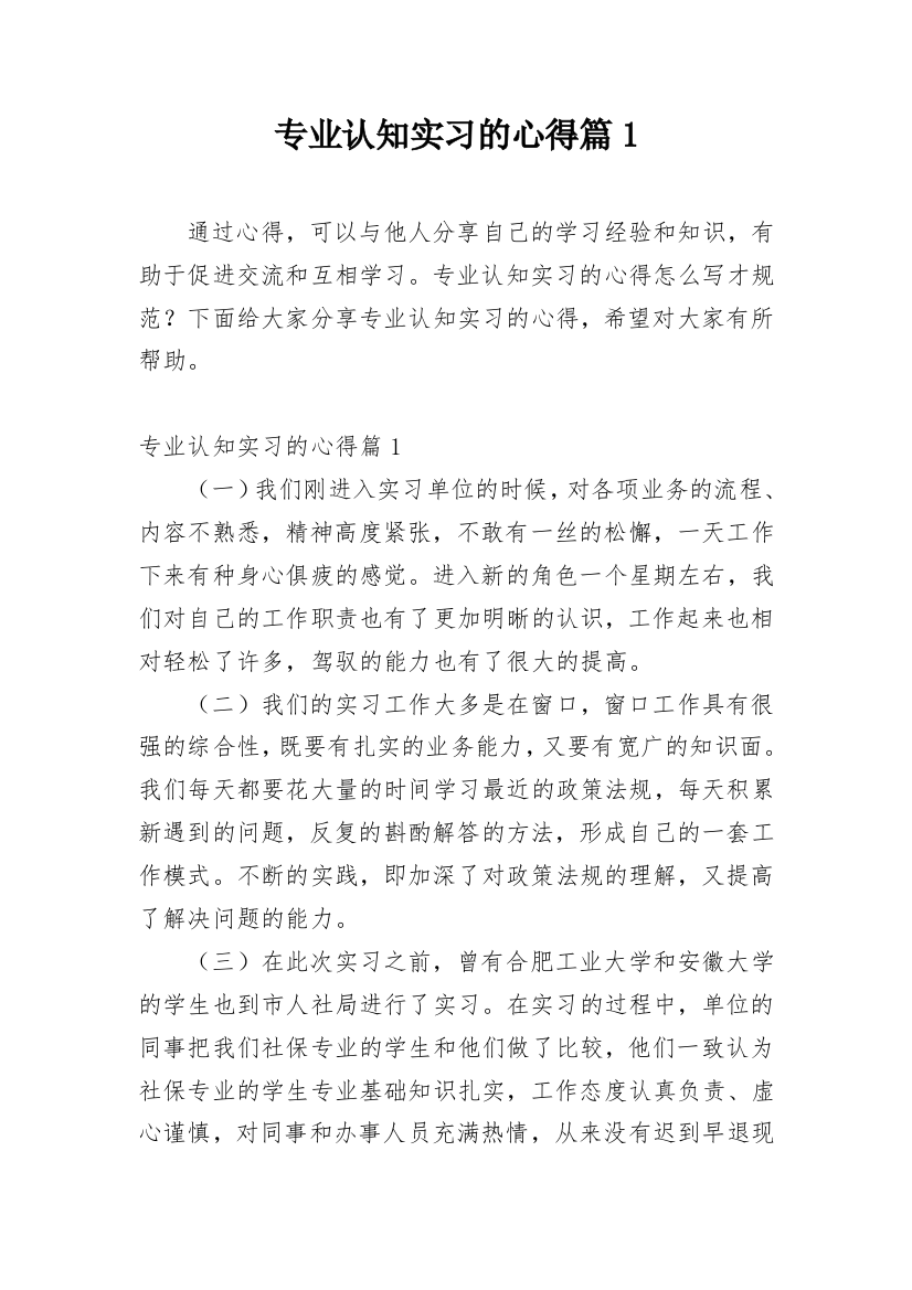 专业认知实习的心得篇1