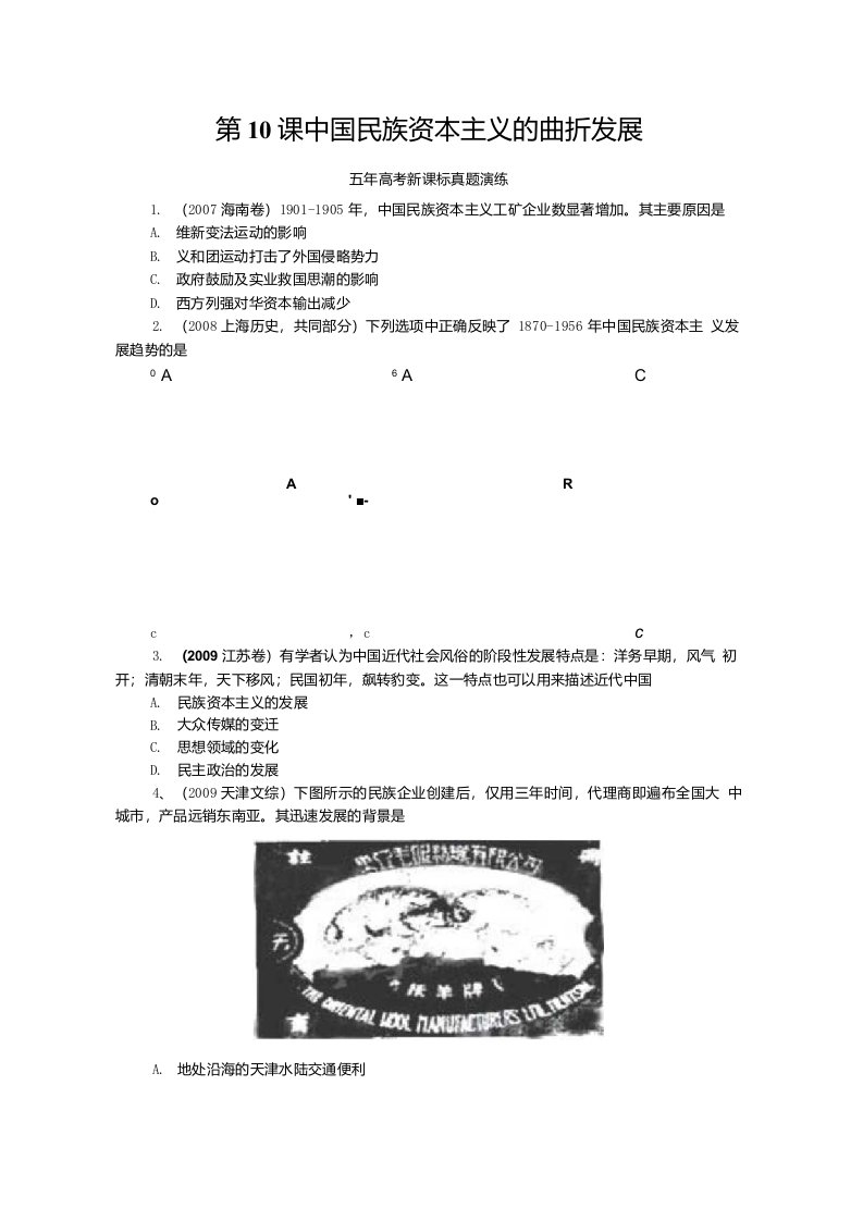 历史五年高考真题演练