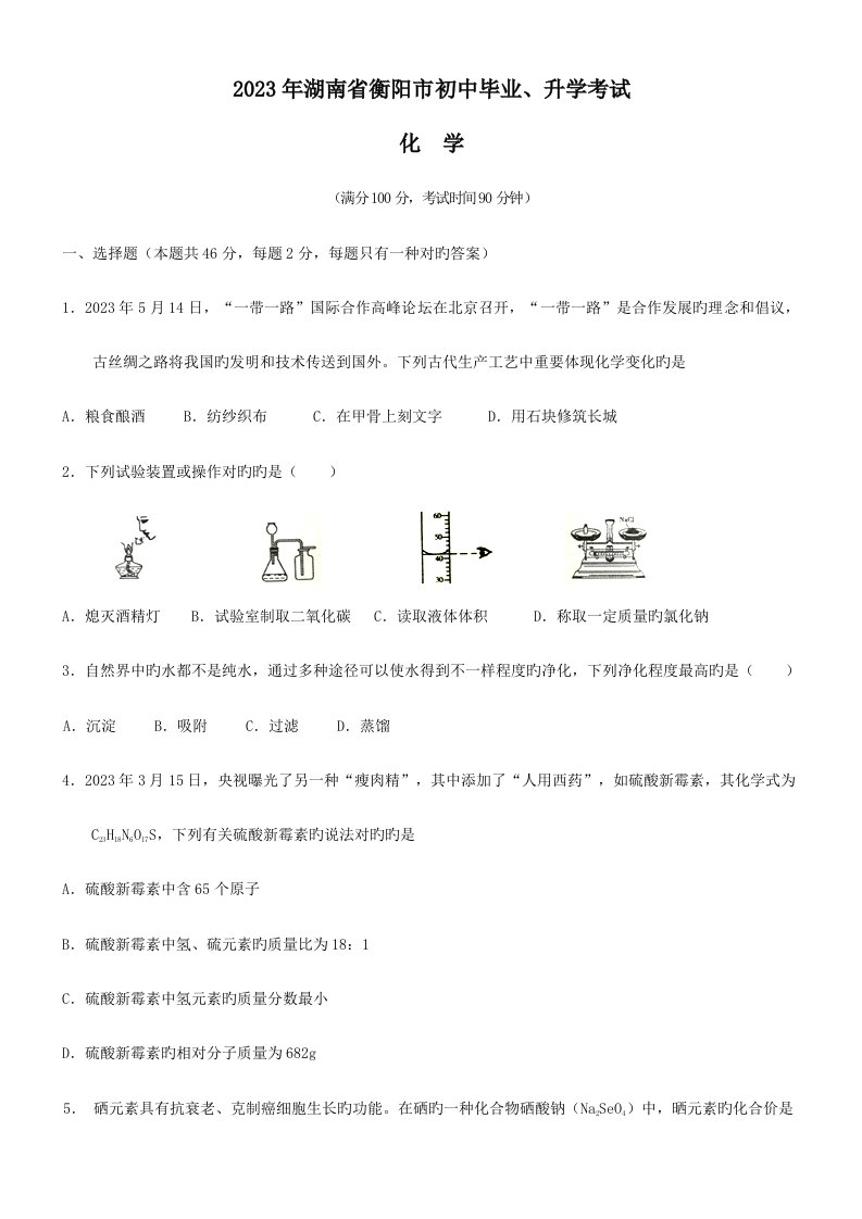 2023年中考真题湖南省衡阳中考化学真题