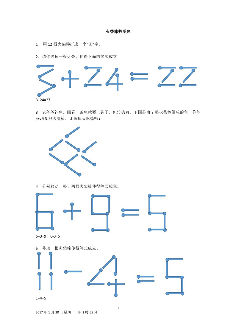 火柴棒数学题