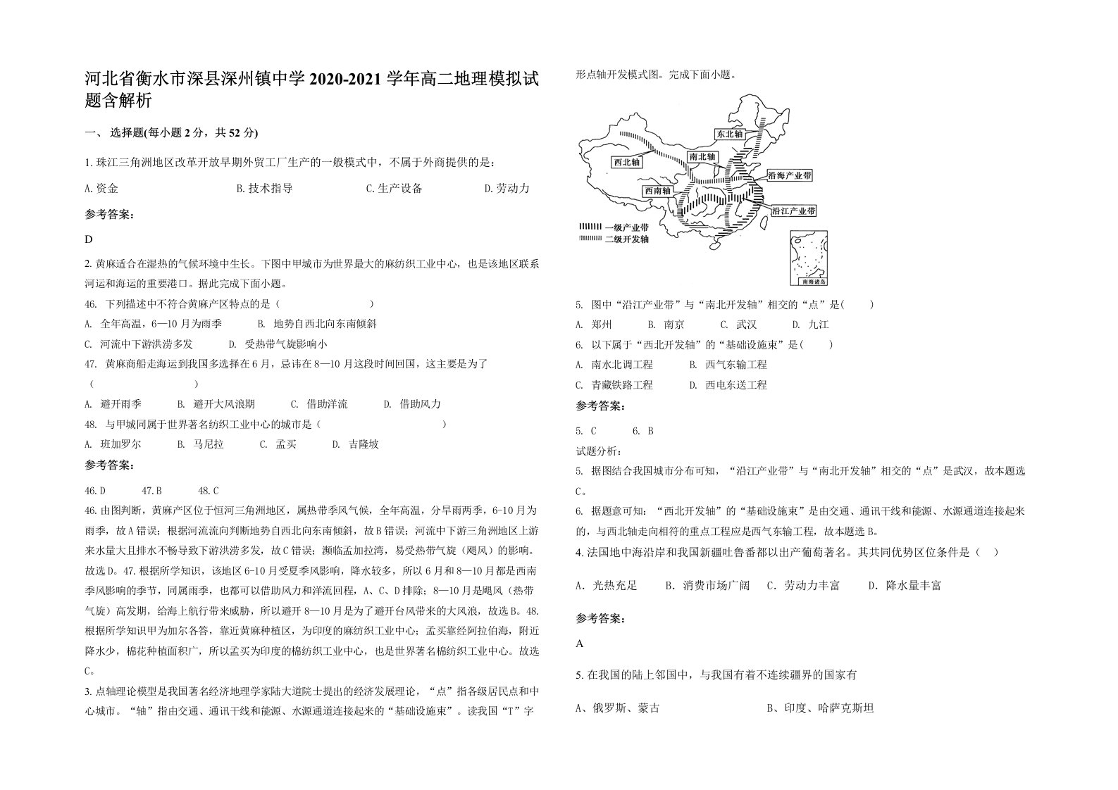 河北省衡水市深县深州镇中学2020-2021学年高二地理模拟试题含解析