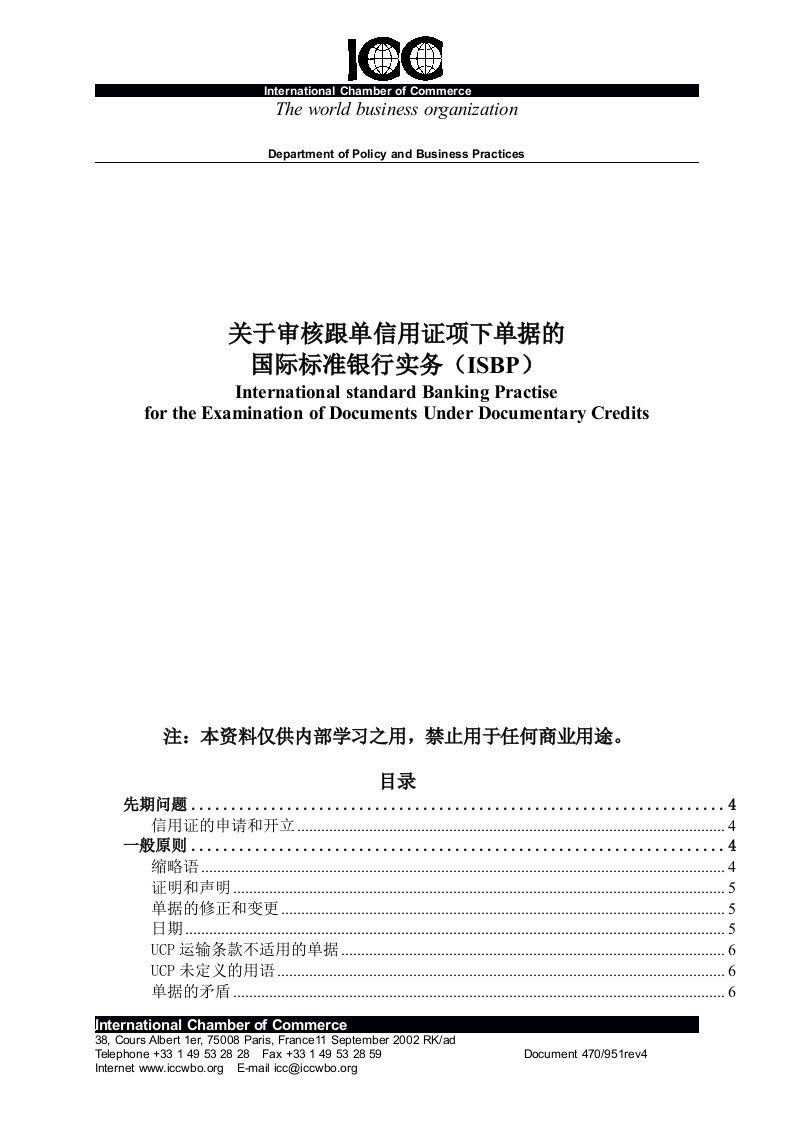 09ISB中英文版关于审核跟单信用证项下单据的国际标准银行实务